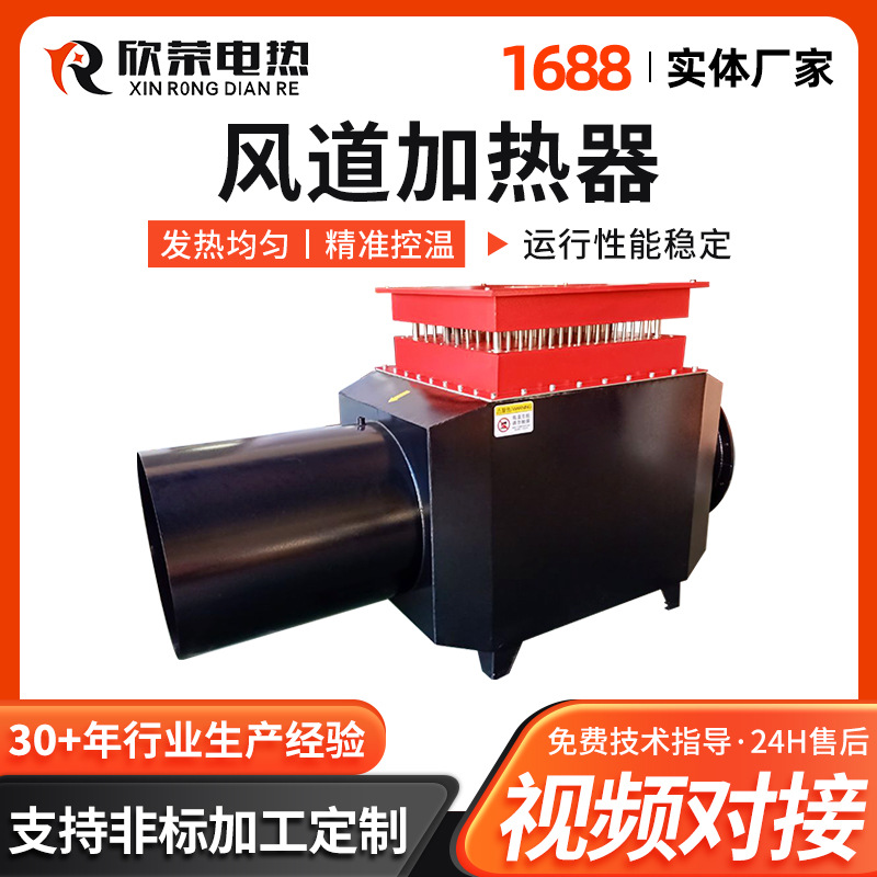 风道加热设备 风道加热器 风道式空气加热器