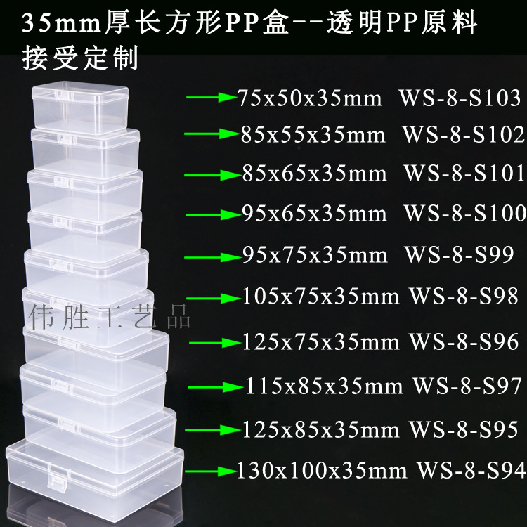 WS-8 35mm长方形PP盒.jpg
