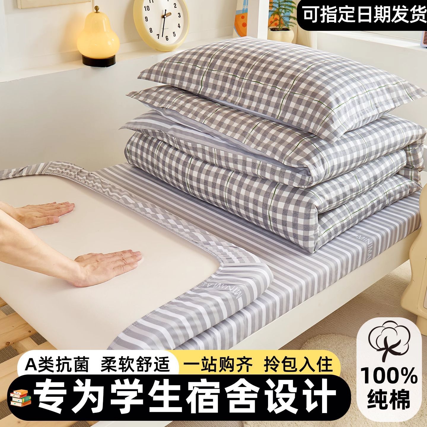 Nuevo dormitorio estudiantil de tres piezas de cama 100% algodón único dormitorio colchón sábanas cubierta de cinco piezas de conjunto