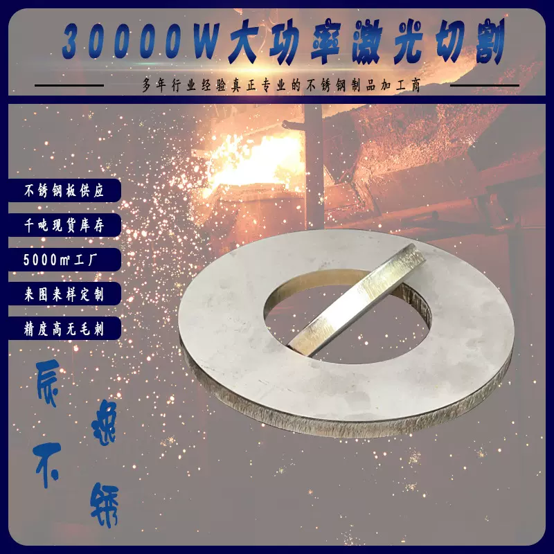 304不锈钢中厚板316L割圆激光切割310S拉丝不锈钢板按图切割加工