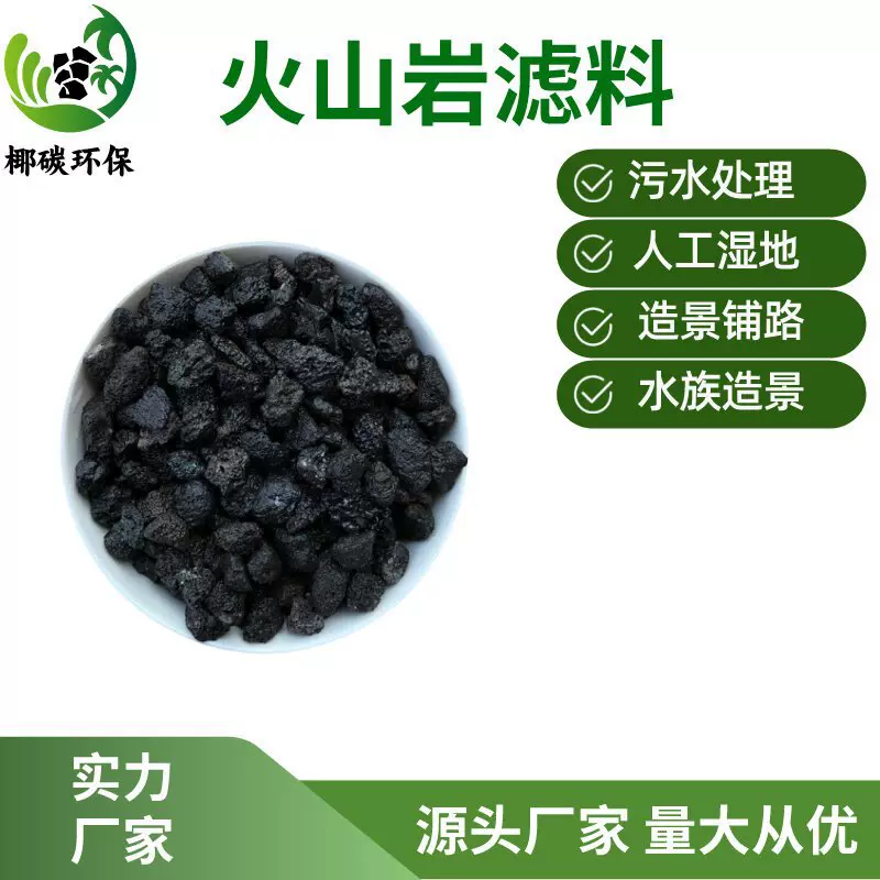 批发火山石滤料散装/吨包过滤火山岩滤料沸石高温耐受滤料耐高温
