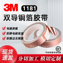 3M1181铜箔胶带双导电电磁屏蔽防静电耐高温遮蔽阻燃导热导电胶布