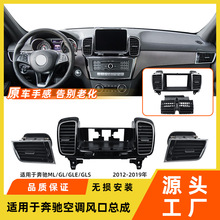 适用于奔驰MLGL级空调出风口总成GLS350GLE450w166冷气吹风口格栅
