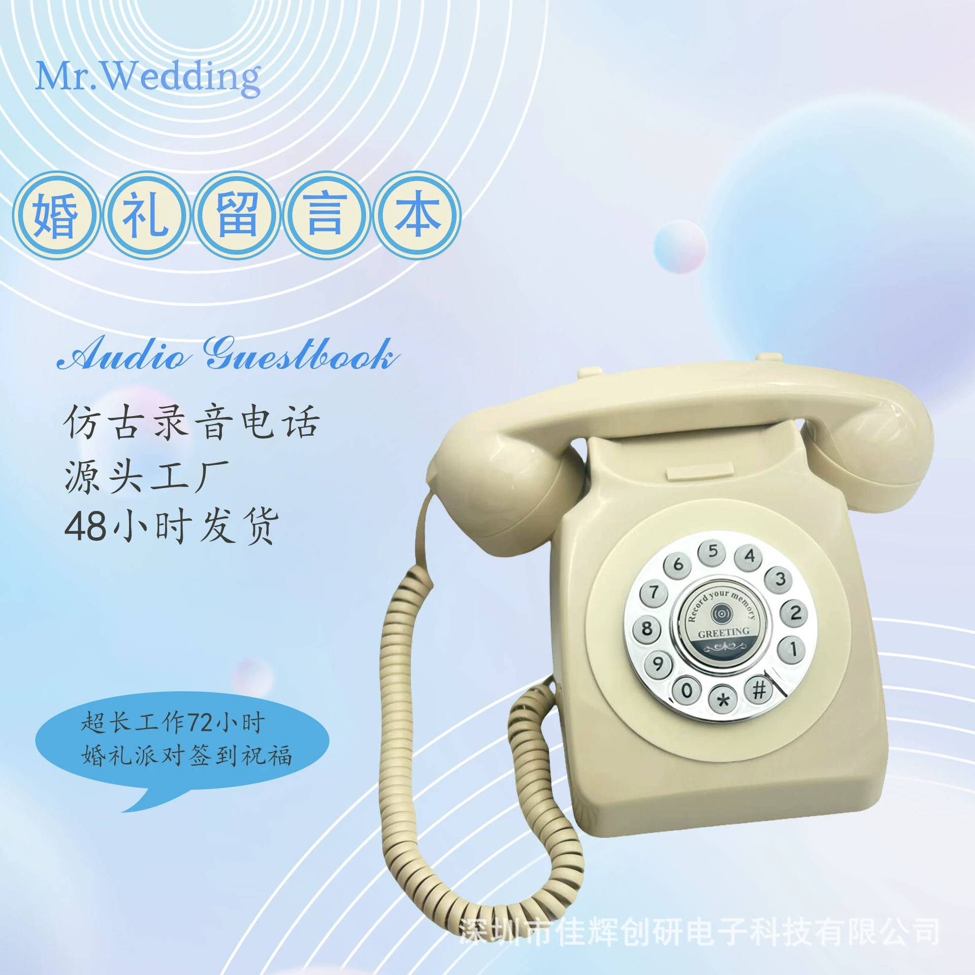 Аудио-гостевая книга для свадебных сообщений в стиле старинного телефона