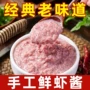 山东特产原味手工虾酱
