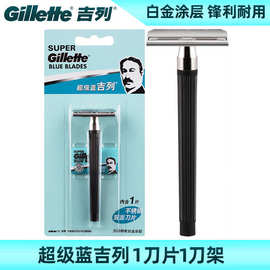 吉列Gillette超级蓝双面手动剃须刀架老式男士刮胡刀 1刀架1刀片