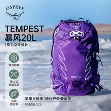 OSPREY Tempest 20暴风20L户外双肩背包旅行徒步女性大容量登山包