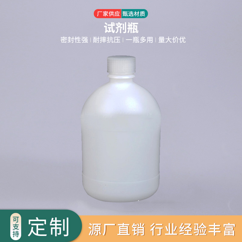 消毒液塑料瓶1000ml白盖试剂瓶