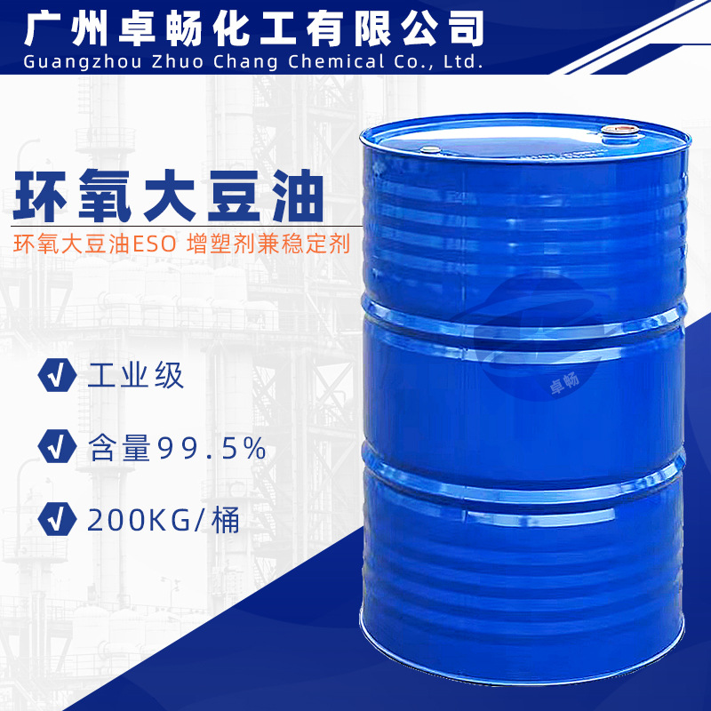 环氧大豆油 ESO 增塑剂兼稳定剂 环氧值＞6