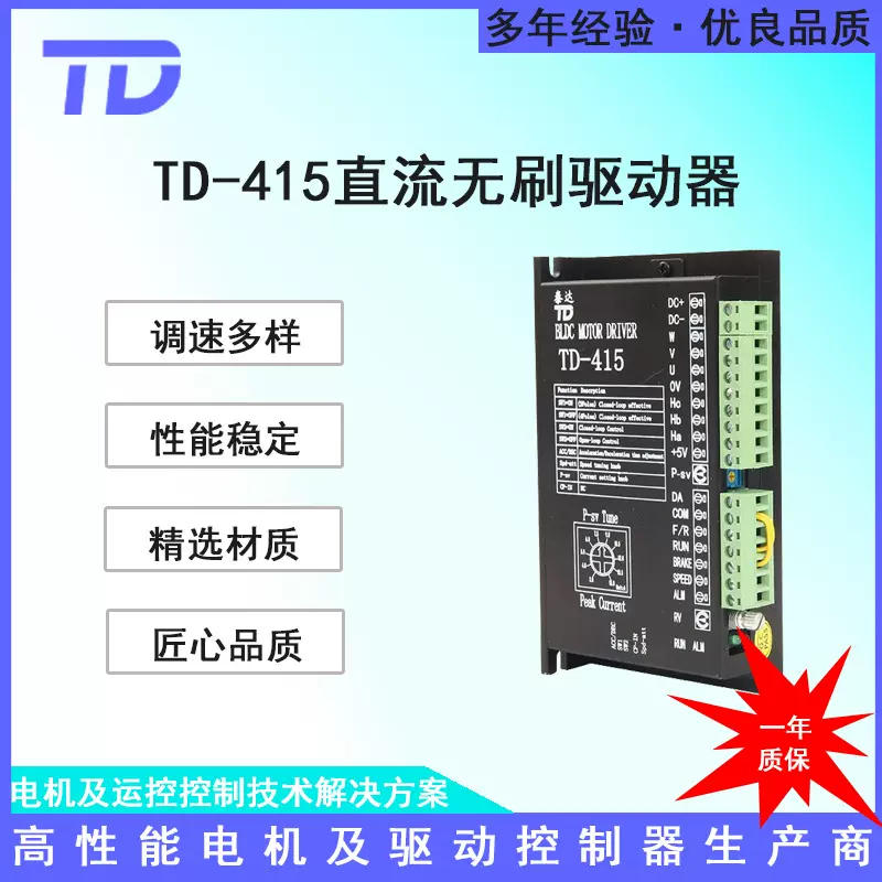 TD-415 48V 15A 300W直流无刷电机驱动器伺服同 BLD-300B驱动器