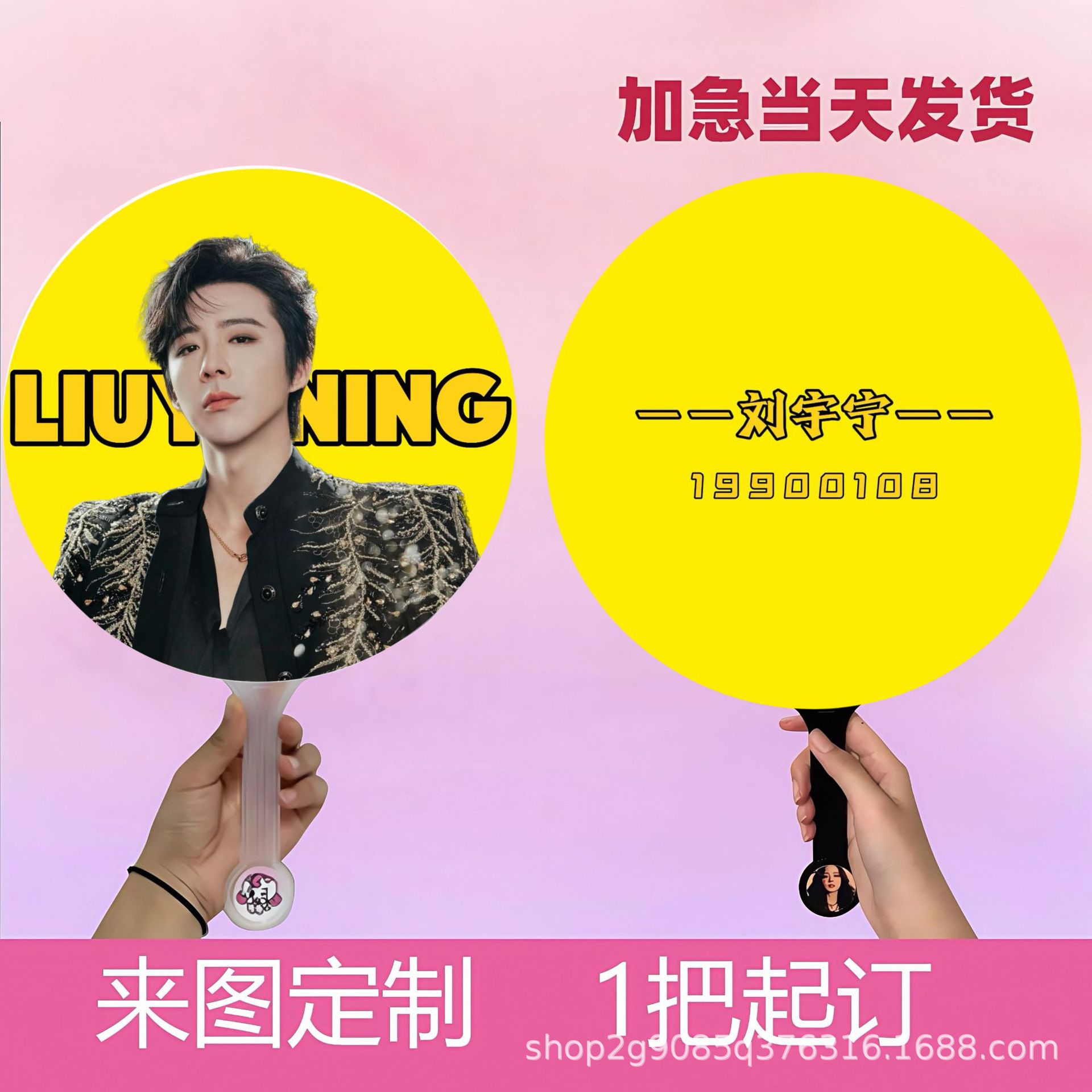 刘宇宁大王扇代贴钻明星应援扇演唱会日韩偶像周边抖音拼多多一件