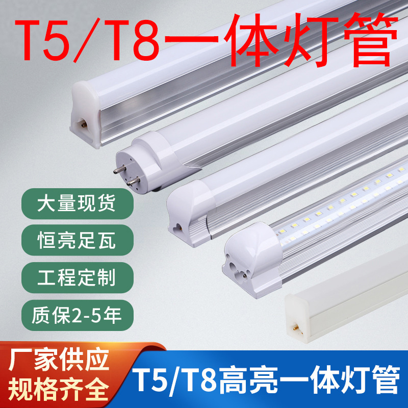 LED灯管一体化T5灯管T8分体1.2米节能光管造型串联方形全塑一体灯