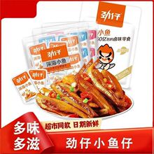 劲仔小鱼零食大礼包30包辣卤礼包劲仔混合装网红休闲追剧零食