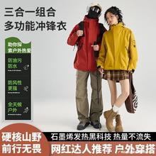 冲锋衣定制薄款加绒三合一两件套情侣款防风户外登山露营外套旅游