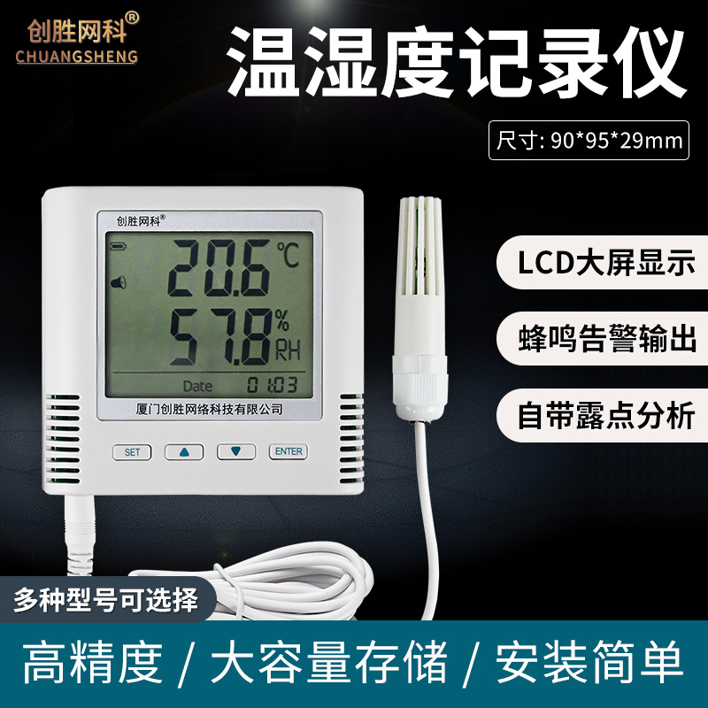 创胜网科温湿度计工业级带报警温度湿度记录仪LED显示屏CS-HT10R