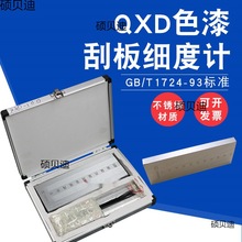 刮板細度計不銹鋼單雙細度板國標QXD刮板0-25-50-100um