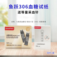 鱼悦血糖试纸新款306试条免条码带针头悦准2型血糖测试仪老人家用