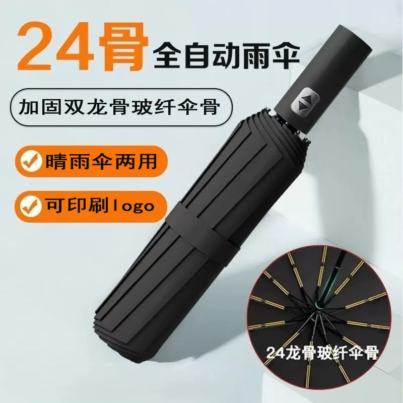 24骨双龙骨自动开合太阳伞防紫外线黑胶加固伞骨晴雨伞批发雨伞