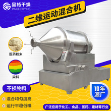 淀粉衍生物二维运动混合机 化工原料卧式搅拌机 甜蜜素二维混合机