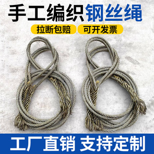 Customized Hand-Woven Wire Rope Lifting Rigging Oil Rope Set Processing Double Buckle Wire Rope