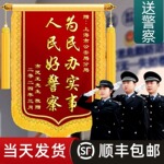 锦旗制作感谢民警交警刑警军人消防公安派出所旌旗订做赠送民警