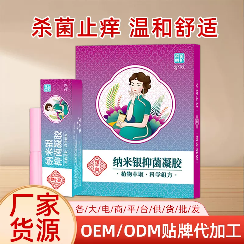 定制抑菌苦参妇科凝胶女性私密护理抑菌妇科凝胶套盒妇科凝胶贴牌