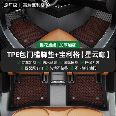 TPE car floor mats, full Universal Foot Pad - upgraded-threshold-protection-tpe-double-layer-floor-mats-coffee-colored-polycarbonate-leave-a-message-with-the-car-model-and-year