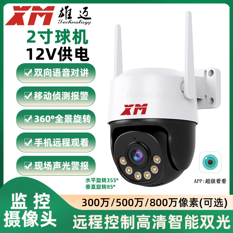 Xiongmai Home Full Color Intercom Humanoid Tracking 8 million PTZ Yuntai HD Wireless Monitoring suit Network Ball Machine