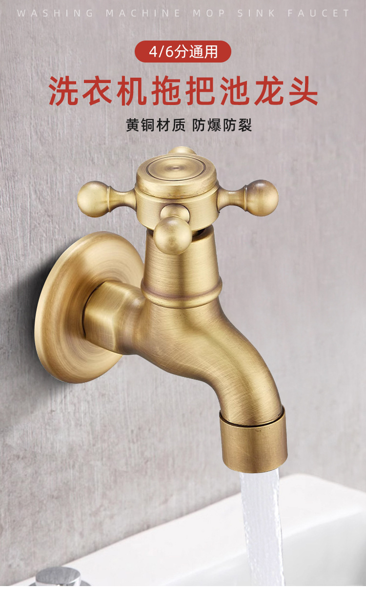 French-style antique brass 4-point washing machine faucet, one in and two out for dual use, 6-point quick-opening mop sink, single cooling faucet full figure