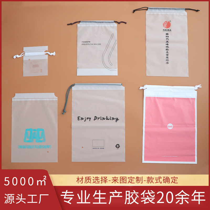 CPE印刷束口袋PE透明抽绳袋棉柔巾洗脸巾收纳袋衣服玩具拉绳袋子