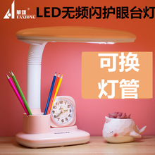 华雄led护眼台灯书桌学习阅读写字小学生儿童卡通卧室调光照明灯