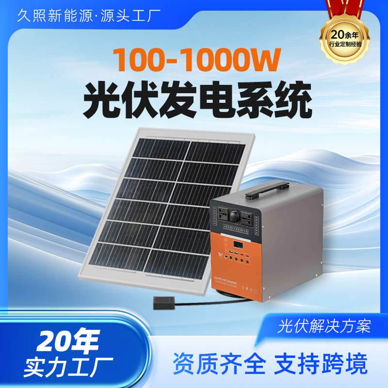 Sistema de generación de energía solar fotovoltaica del usuario doméstico panel de batería exterior conjunto completo de generador de alta potencia fuente de alimentación móvil transfronteriza