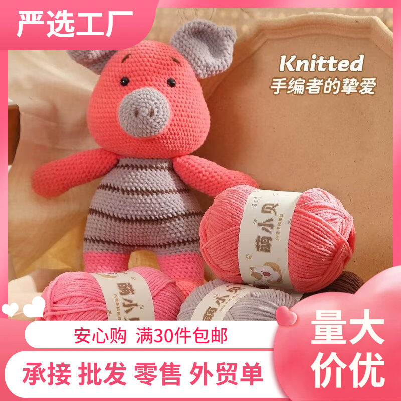 萌小贝哑光雪尼尔金丝绒diy钩织玩偶花束宝宝毛衣材料毛线团编织