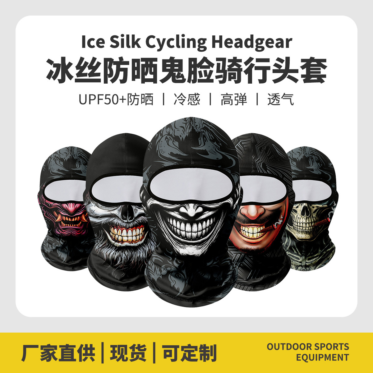 남성과 여성을 위한 국경 통기성 자외선 차단 및 방풍 마스크, 야외 라이딩 후드, 해골 목 스카프, 오토바이 자외선 차단 목 커버