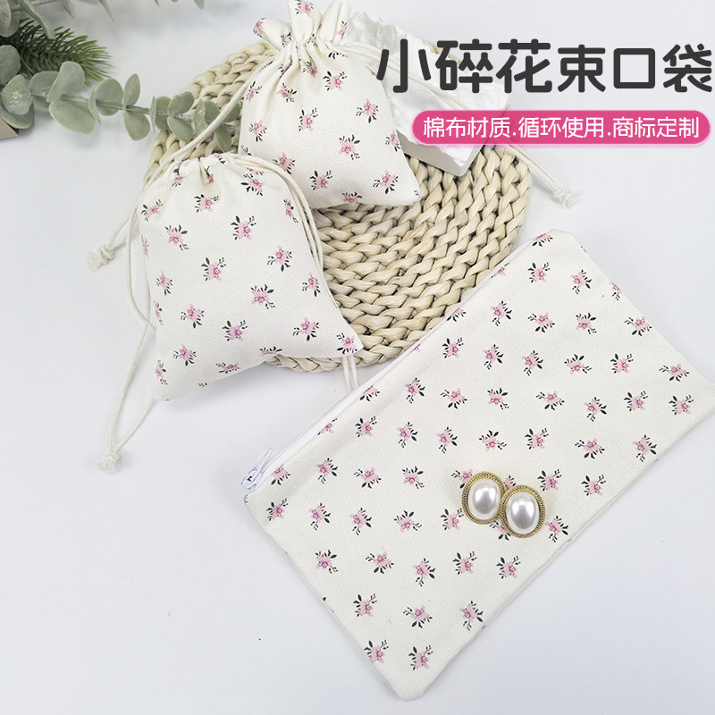 新品上线夏季碎花棉布袋珠宝首饰收纳马克笔文具收纳笔袋