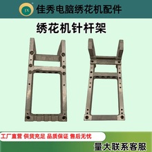 電腦綉花機配件機頭針桿架鋁合金針棒支架田島銷綉花機零件