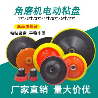 粘盘抛光盘打磨抛光电动吸盘自粘式粘盘植绒砂纸2/3/4/5/6/7寸