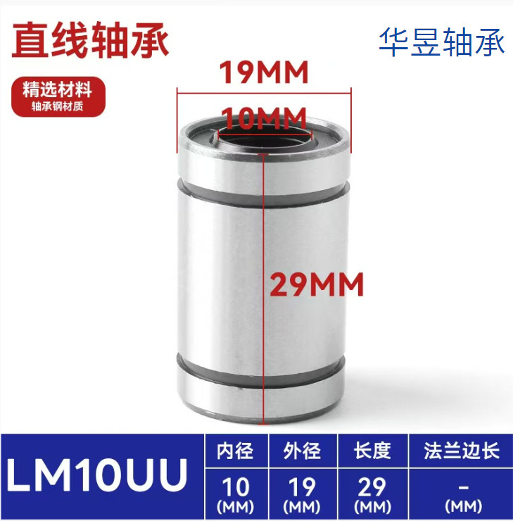 直线滑动运动滚珠轴承LM加长UU直筒带法兰圆法兰方法兰LMKLMFLMH|undefined