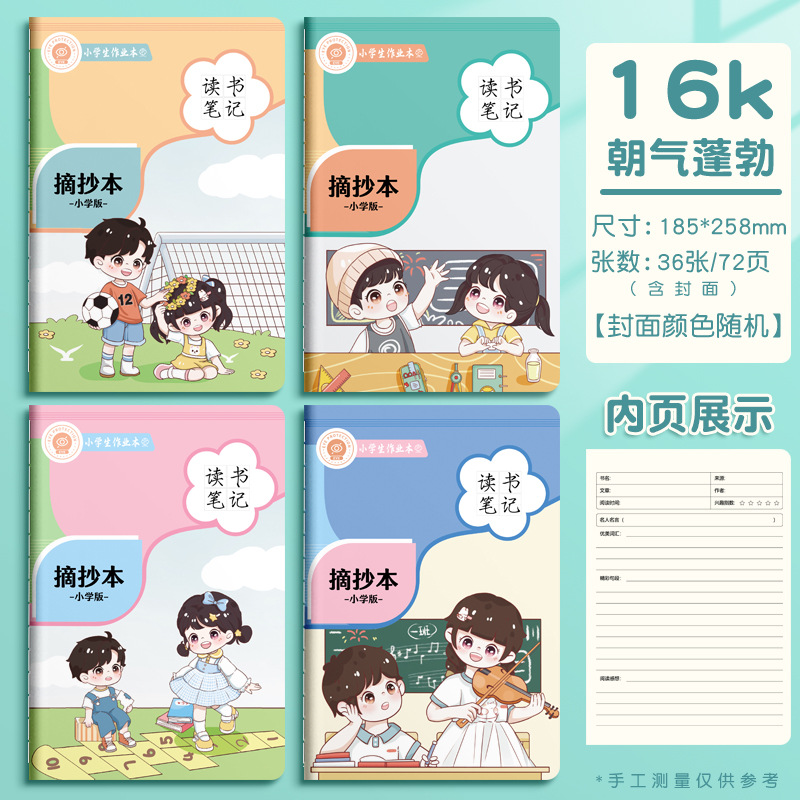 Cuaderno de lectura Buenas palabras y extractos de oraciones