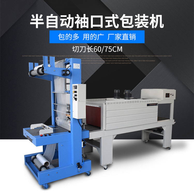 廠家直營袖口式半自動套膜封切熱收縮機啤酒飲料礦泉水PE膜包裝機