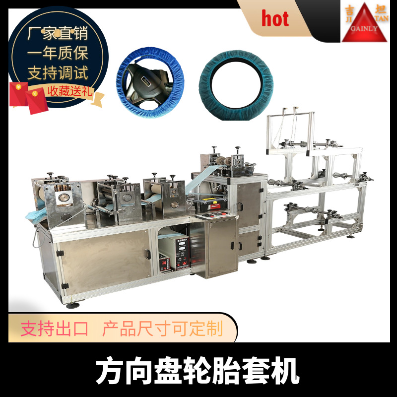 超声波方向盘套制造机 无纺布超声波马桶套机 汽车超声波轮胎套机