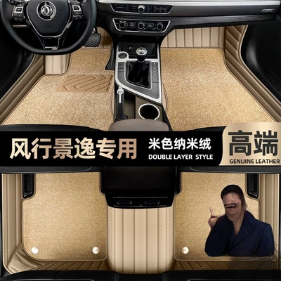 Ayaqaltılar (Kovriklər) – pads are suitable for Dongfeng - beige-leather-beige-nano-velvet-double-layer