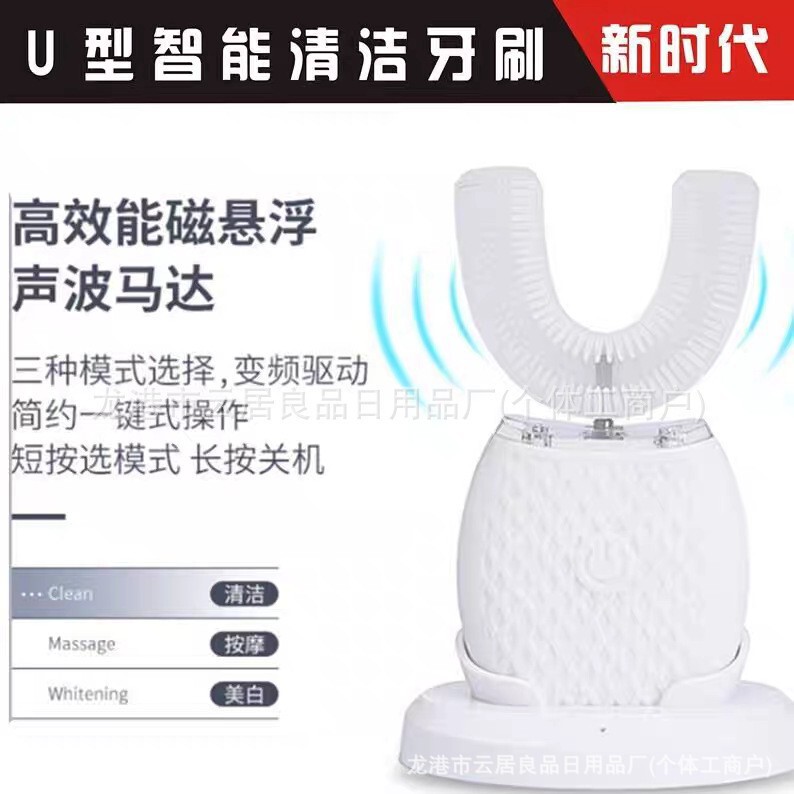 跨境U型电动牙刷 全自动防水口腔清洁全身水洗口含超声波洁牙器|undefined