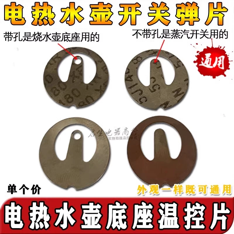 Электрочайник Спинка Соединитель Электрический чайник Термостат Металлический лист защиты Паровой переключатель Шрапнень