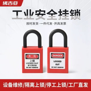 25MM尼龙梁安全挂锁电气绝缘工程oto上锁挂牌塑料隔离锁绝缘防电