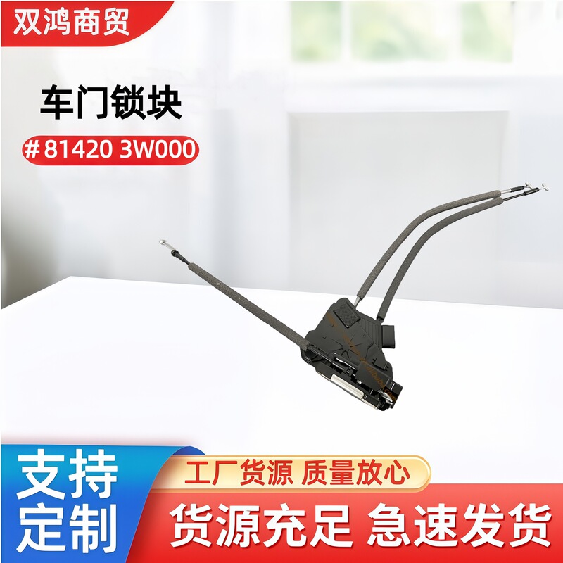 81420-3W000 Is Suitable for Hyundai Kia Auto Parts Door Lock Mechanism 814203W000 Door Lock Block