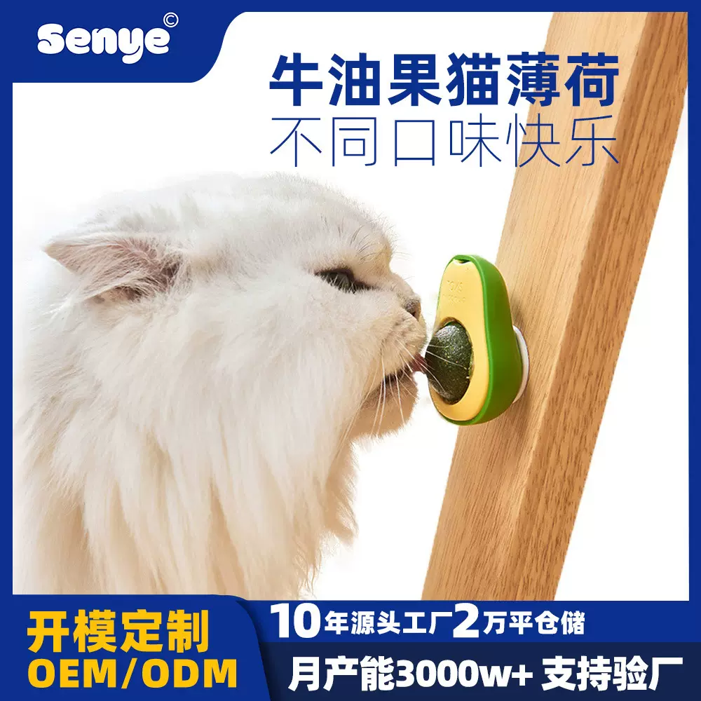 严选牛油果猫薄荷球木天蓼宠物用品宠物玩具虫瘿果猫咪自嗨猫玩具