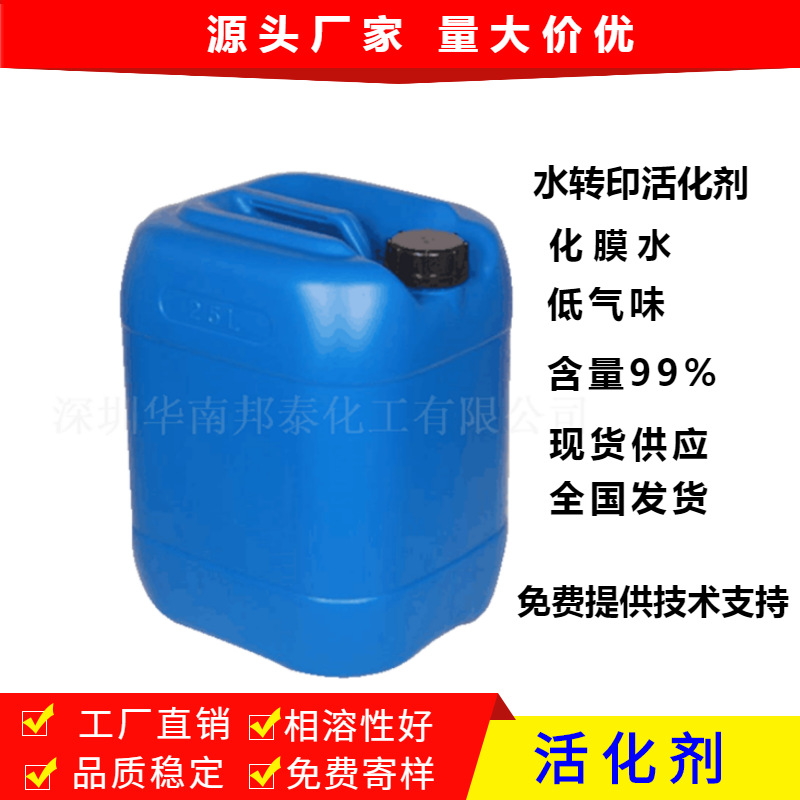 批发水转印活化剂木纹大理石化膜水量大从优欢迎来电咨询涂料