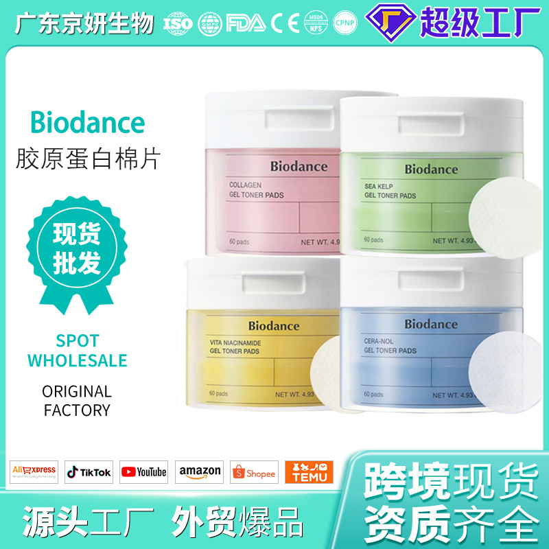 跨境爆款biodance韩国胶原蛋白凝胶爽肤棉片Cera-nolGel Toner|undefined