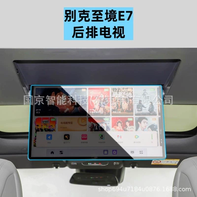Screen Film Tpu Interior Film, Car interior film - 26-buick-zhijing-e7-rear-tv-high-definition-tempered-film